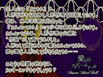 愛しのアイディールドール [グラシアス]