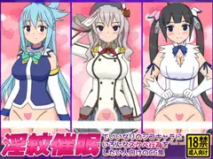 淫紋催○でいいなりのシコキャラにいろんなスケベ行為をしたい人向けのCG集