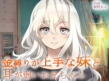 金縛りが上手な妹と耳が弱いお兄ちゃん4 [後ろの商店]