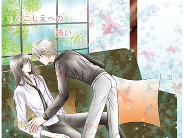 とこしえへの誘い [Callus]