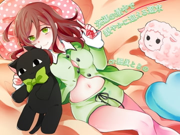 妄想の最中で緩やかに迎える週末 [和風すくろーる]