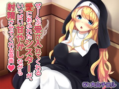 All-encompassing nun benevolently leads you to orgasm [succuness]
