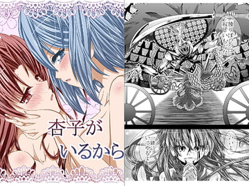 杏子がいるから [にぃさん工房]