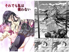 それでも私は構わない [にぃさん工房]