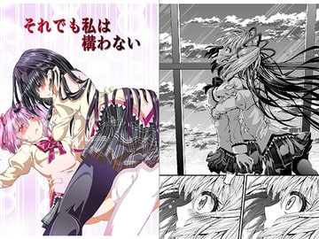 それでも私は構わない [にぃさん工房]