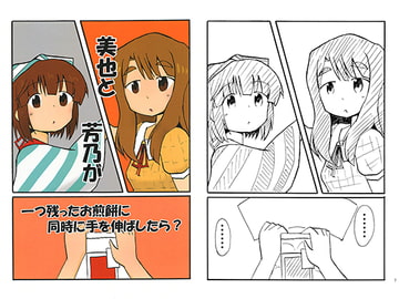 美也と芳乃が一つ残ったお煎餅に同時に手を伸ばしたら？ [さーくるPOM]