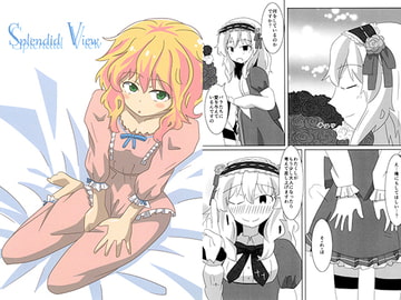 Splendid View [おみみもぽぷぽぷ]