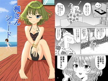 楓さんシェード [REVENGER!!]