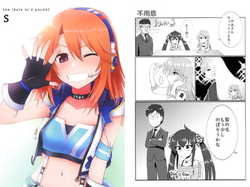the idols in a pocket -S- [責任放棄]