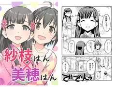 紗枝はん×美穂はん
