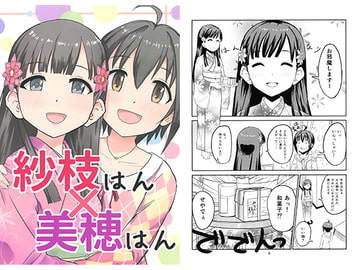 紗枝はん×美穂はん [Made in Hell]