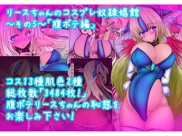 Ri*sz-chan's Cosplay Sl*ve Brothel 5 [AQUA(AQUA)]