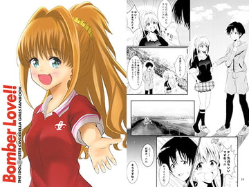 Bomber Love!! [みにまむふうせん]