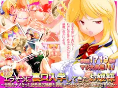 お仕置き決定! エラそうに裏口入学してきたお嬢様 ～世間をナメきった超性悪お嬢様を調教して社会とチ○ポに服従させる話～