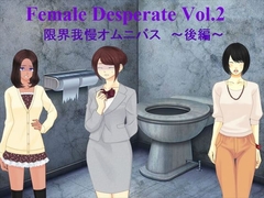 Female Deperate Vol.2 ～我慢限界オムニバス～ 後編 [Vida Loca]