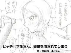 ビッチ○学生さん、卵巣を潰されてしまう
