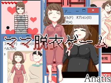 ママ脱衣ゲーム [Sistny&Anasis]