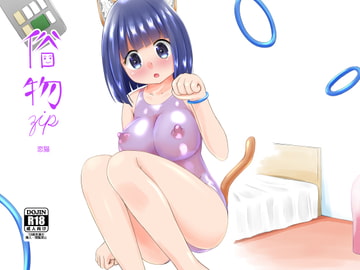 恋猫 [俗物.zip]
