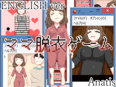 
        Mother Undressing Game - English Version
      