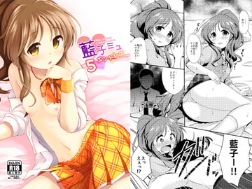 藍子ミュエンドレス5 [井戸水屋]