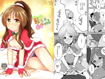 藍子ミュエンドレス6 [井戸水屋]