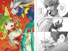 転生竜は此を願う-3-(プレアデスの両脚・番外編)