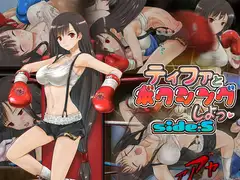 ティファとボクシング、しよっ side:S
