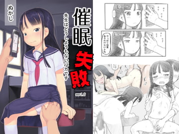 催○失敗 先生はどうしようもないバカです [黒魔法研究所]