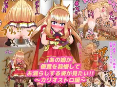 あの娘が便意を我慢してお漏らしする姿が見たい!! ～カリオ〇トロ編～