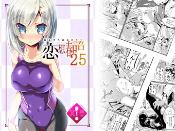 恋想春語25 [海蒼玉]