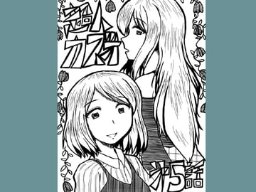 超人カズオ 第5話 [うさうさろこもーしょん]