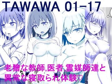 tawawa 01-17 [ナッツ工務店]