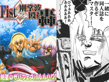 Fist剛掌波殴打轟 [お嬢の浴室]