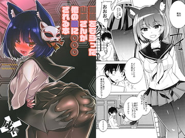 制服をもらった山城さんが他の殿に〇〇〇される本 [DANGER=ZONE]