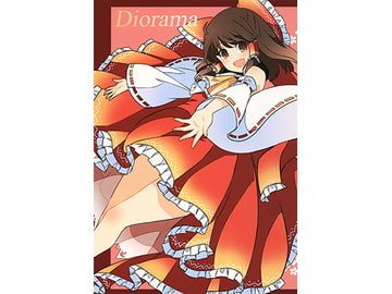 Diorama [なないろしっぽ団]