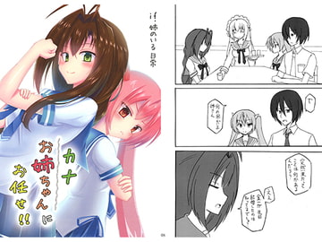 カナお姉ちゃんにお任せ!! [A.S.Presents]