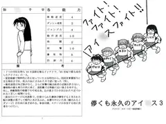 儚くも永久のアイ○ス3