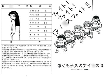 儚くも永久のアイ○ス3 [アダックス東京工場]