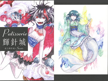 Patisserie 輝針城 [METRONOME]