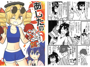 あしたの女苑 [いんどの宮殿！]