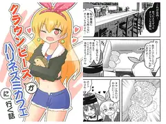 クラウンピースがハリネズミカフェに行く話