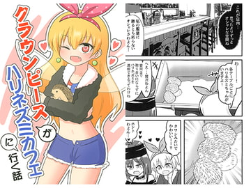 クラウンピースがハリネズミカフェに行く話 [いんどの宮殿！]