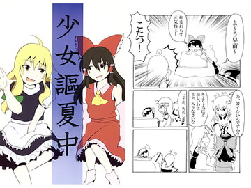 少女謳夏中 [あこやがい]