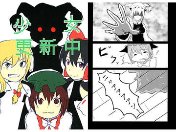 少女更新中 [あこやがい]