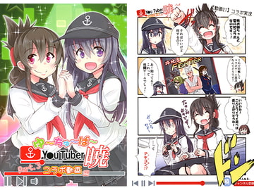 ゆ～ちゅ～ば～暁 コラボ動画編 [さといも牧場]