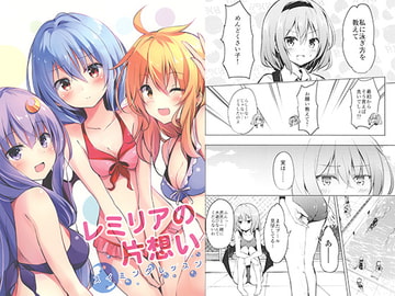 レミリアの片想い～スイミングレッスン～ [ZINFANDEL]