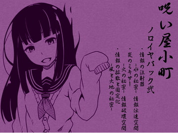 ノロイヤコマチ-呪い屋小町- ノロイヤパック02(呪い屋小町4～6巻セット) [MAGIC FACTORY]