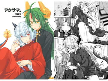 アクサマ。その4 [しまひつじ]