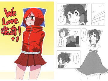 We Love 蛮奇!+1 [たーとるねっく]