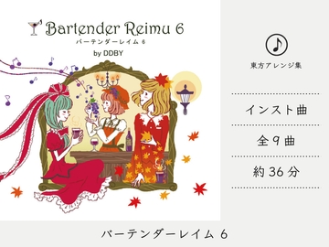 Bartender Reimu 6 [DDBY]